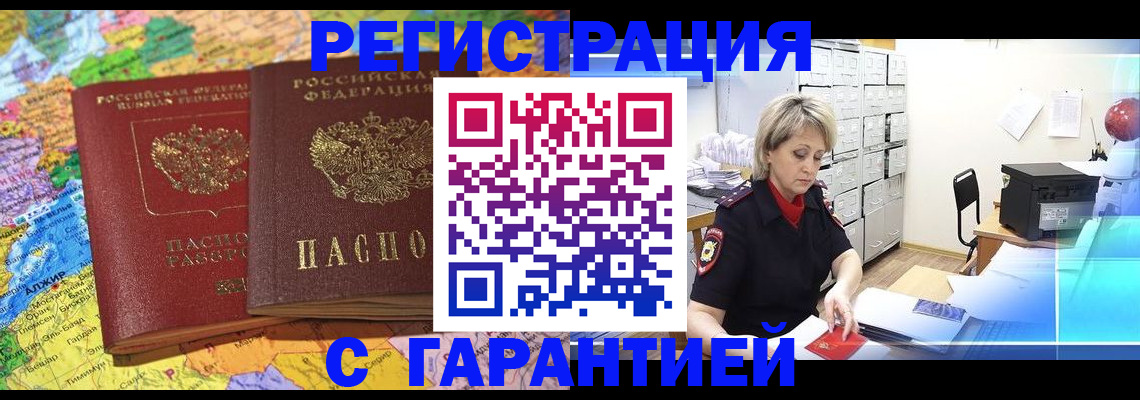 временная регистрация недорого в Нытве