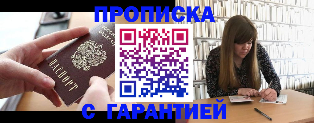 купить прописку в Нытве