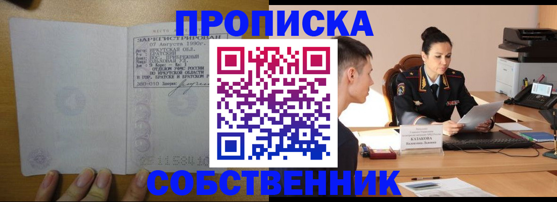 прописка штамп в Нытве