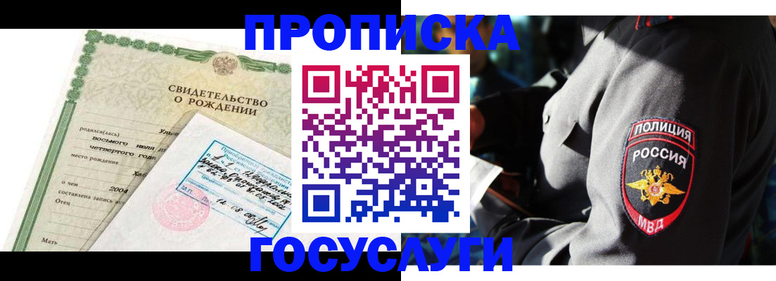 прописка ребенка в Нытве