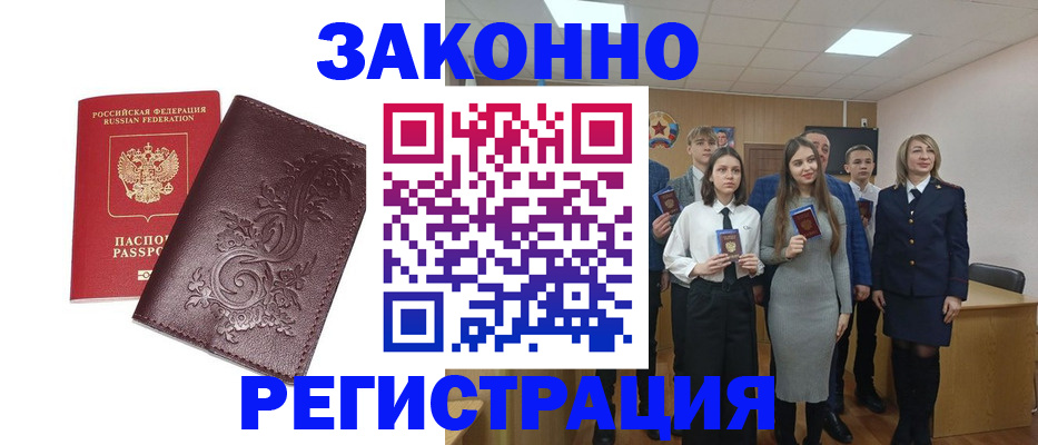 прописка штамп в Нытве